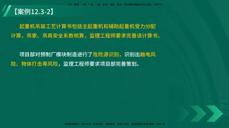 25年一建《机电实务》大V精讲第12章讲义在线版_2026年一级建造师_2026年一建机电_2025年一建机电SVIP_02-基础精讲✿高端面授✿深度强化_32-机电《强化精讲班》王建波YL
