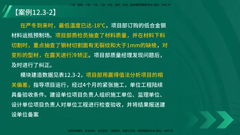 25年一建《机电实务》大V精讲第12章讲义在线版_2026年一级建造师_2026年一建机电_2025年一建机电SVIP_02-基础精讲✿高端面授✿深度强化_32-机电《强化精讲班》王建波YL