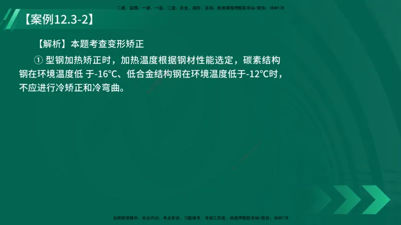 25年一建《机电实务》大V精讲第12章讲义在线版_2026年一级建造师_2026年一建机电_2025年一建机电SVIP_02-基础精讲✿高端面授✿深度强化_32-机电《强化精讲班》王建波YL