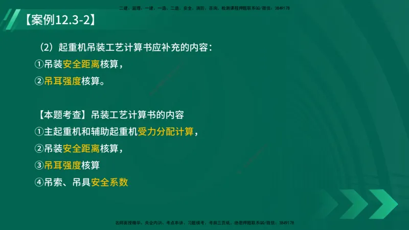 25年一建《机电实务》大V精讲第12章讲义在线版_2026年一级建造师_2026年一建机电_2025年一建机电SVIP_02-基础精讲✿高端面授✿深度强化_32-机电《强化精讲班》王建波YL