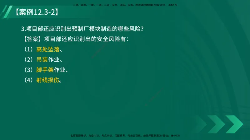 25年一建《机电实务》大V精讲第12章讲义在线版_2026年一级建造师_2026年一建机电_2025年一建机电SVIP_02-基础精讲✿高端面授✿深度强化_32-机电《强化精讲班》王建波YL