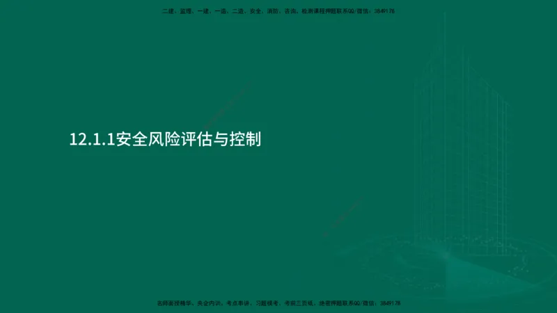 25年一建《机电实务》大V精讲第12章讲义在线版_2026年一级建造师_2026年一建机电_2025年一建机电SVIP_02-基础精讲✿高端面授✿深度强化_32-机电《强化精讲班》王建波YL
