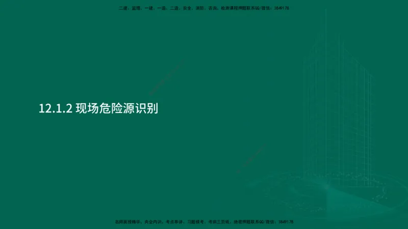 25年一建《机电实务》大V精讲第12章讲义在线版_2026年一级建造师_2026年一建机电_2025年一建机电SVIP_02-基础精讲✿高端面授✿深度强化_32-机电《强化精讲班》王建波YL