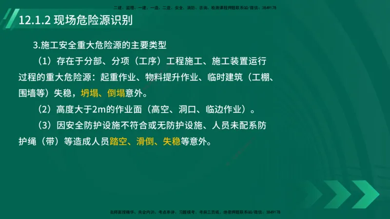 25年一建《机电实务》大V精讲第12章讲义在线版_2026年一级建造师_2026年一建机电_2025年一建机电SVIP_02-基础精讲✿高端面授✿深度强化_32-机电《强化精讲班》王建波YL