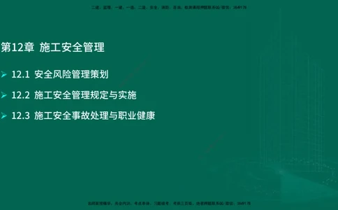 25年一建《机电实务》大V精讲第12章讲义在线版_2026年一级建造师_2026年一建机电_2025年一建机电SVIP_02-基础精讲✿高端面授✿深度强化_32-机电《强化精讲班》王建波YL