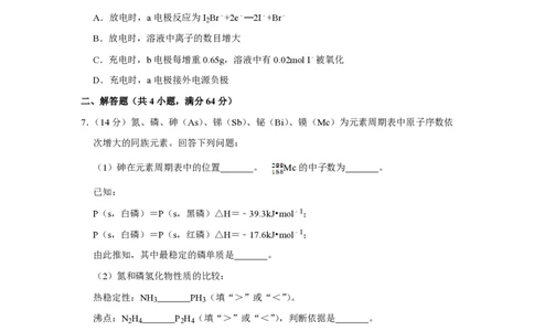2019年高考化学试卷（天津）（空白卷）_历年高考真题合集_化学历年高考真题_新&middot;PDF版2008-2025&middot;高考化学真题_化学（按省份分类）2008-2025_2008-2024&middot;（天津）化学高考真题