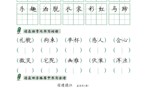 六上语文同步实用书写字帖-15页_25秋《生字+组词+字帖》语文1-6年级