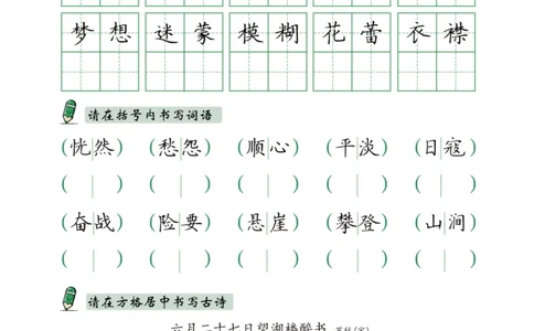 六上语文同步实用书写字帖-15页_25秋《生字+组词+字帖》语文1-6年级