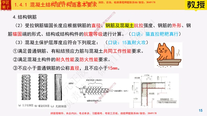 09-建筑结构设计构造基本要求25全新_2026年一级建造师_2026年一建建筑_2025年一建建筑SVIP_02-基础精讲✿高端面授✿深度强化_08-建筑《超级精讲班》栗子XJ_25精讲讲义