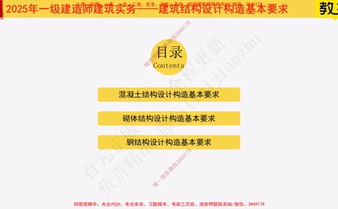 09-建筑结构设计构造基本要求25全新_2026年一级建造师_2026年一建建筑_2025年一建建筑SVIP_02-基础精讲✿高端面授✿深度强化_08-建筑《超级精讲班》栗子XJ_25精讲讲义