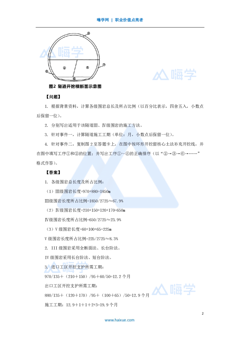 33.2025卢小东-案例母题特训-（33）2018年案例题一_2026年一级建造师_2026年一建公路_2025年一建公路SVIP_04-冲刺串讲✿考点强化✿小灶集训_18-公路《案例母题特训》卢小东HX