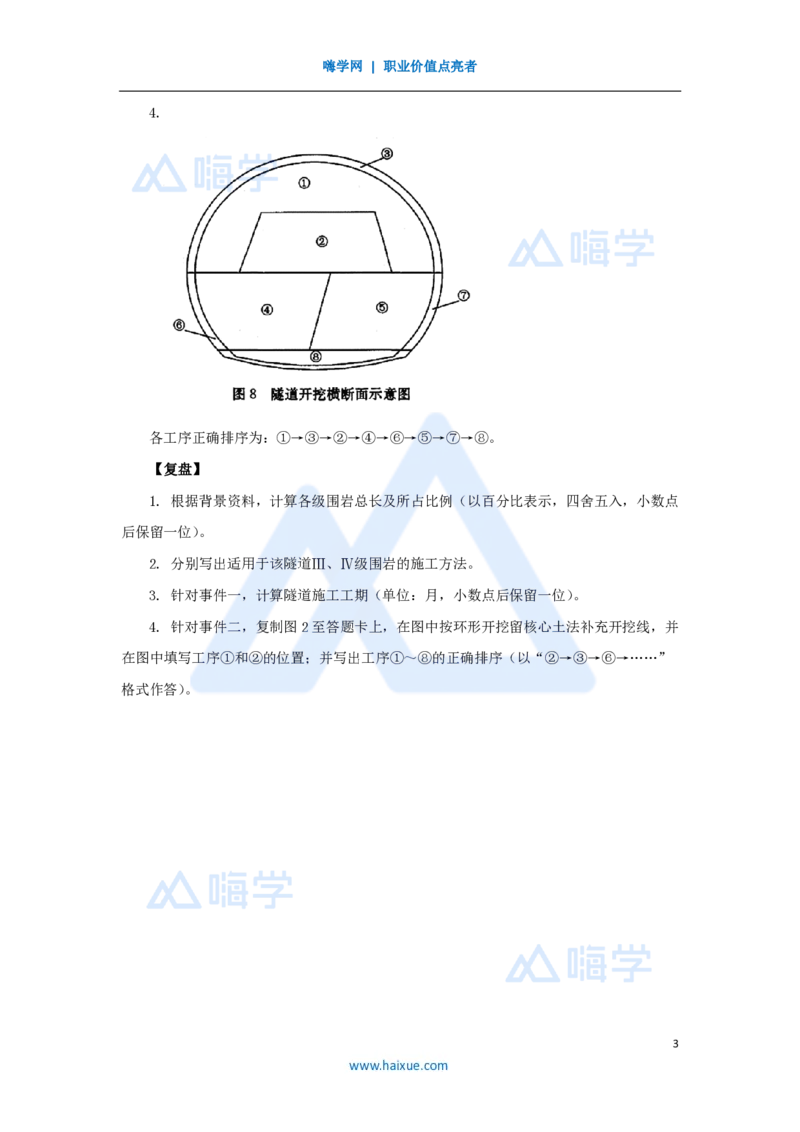 33.2025卢小东-案例母题特训-（33）2018年案例题一_2026年一级建造师_2026年一建公路_2025年一建公路SVIP_04-冲刺串讲✿考点强化✿小灶集训_18-公路《案例母题特训》卢小东HX