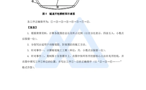 33.2025卢小东-案例母题特训-（33）2018年案例题一_2026年一级建造师_2026年一建公路_2025年一建公路SVIP_04-冲刺串讲✿考点强化✿小灶集训_18-公路《案例母题特训》卢小东HX