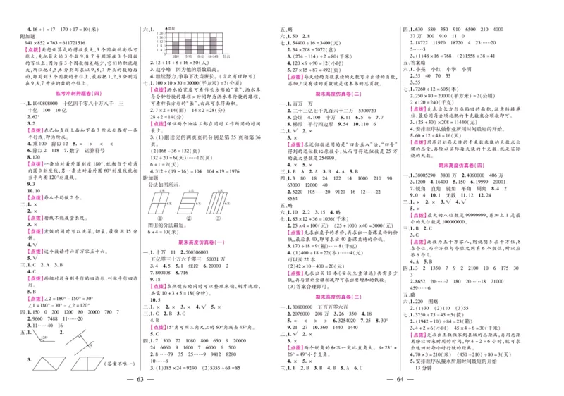 人教数学四年级上册期末大盘点_2024年人教版小学数学一二三四五六年级上册下册期中期末试a0747_小学全科《同步练习+精品试卷》打包下载（1-6年级单元月考期中期末试卷）_期末总复习