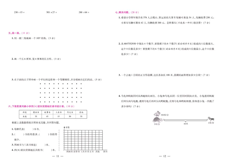 人教数学四年级上册期末大盘点_2024年人教版小学数学一二三四五六年级上册下册期中期末试a0747_小学全科《同步练习+精品试卷》打包下载（1-6年级单元月考期中期末试卷）_期末总复习