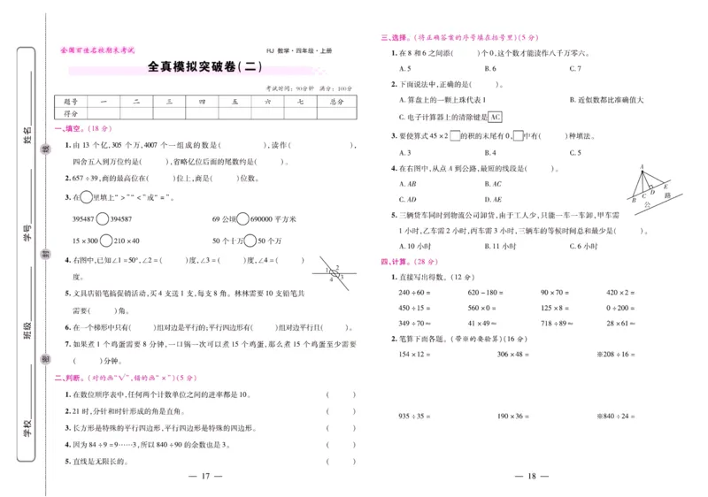 人教数学四年级上册期末大盘点_2024年人教版小学数学一二三四五六年级上册下册期中期末试a0747_小学全科《同步练习+精品试卷》打包下载（1-6年级单元月考期中期末试卷）_期末总复习