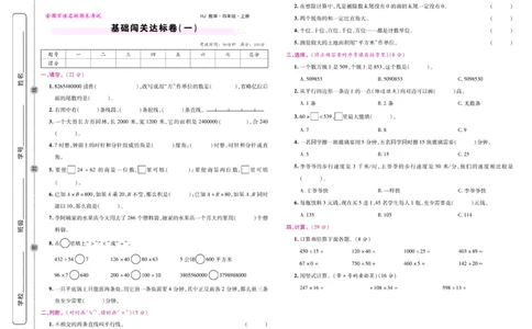 人教数学四年级上册期末大盘点_2024年人教版小学数学一二三四五六年级上册下册期中期末试a0747_小学全科《同步练习+精品试卷》打包下载（1-6年级单元月考期中期末试卷）_期末总复习