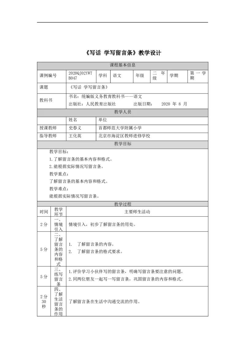 1027二年级语文（统编版）写话+学写留言条-1教学设计_二年级上下册资料_小学二年级学习资料-25年更新版_2-01、小学二年级语文上册_2-1-3、课件、讲义、教案_2年级上册教学设计