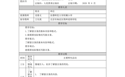 1027二年级语文（统编版）写话+学写留言条-1教学设计_二年级上下册资料_小学二年级学习资料-25年更新版_2-01、小学二年级语文上册_2-1-3、课件、讲义、教案_2年级上册教学设计
