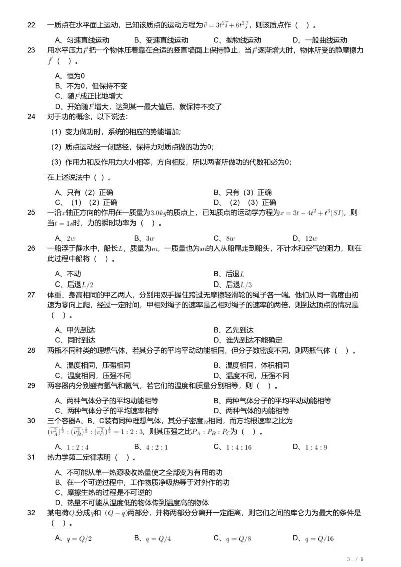 2020年军队文职人员招聘考试理工学类-数学2+物理试卷_军队文职(1)_01.军队文职真题-专业课_（全）版本一（历年真题+章节练习+模拟题）_数学2(军队文职)_历年真题