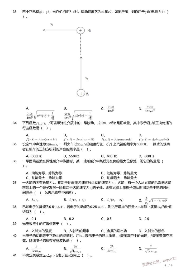 2020年军队文职人员招聘考试理工学类-数学2+物理试卷_军队文职(1)_01.军队文职真题-专业课_（全）版本一（历年真题+章节练习+模拟题）_数学2(军队文职)_历年真题
