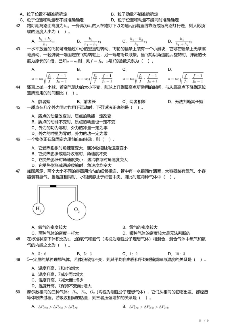 2020年军队文职人员招聘考试理工学类-数学2+物理试卷_军队文职(1)_01.军队文职真题-专业课_（全）版本一（历年真题+章节练习+模拟题）_数学2(军队文职)_历年真题