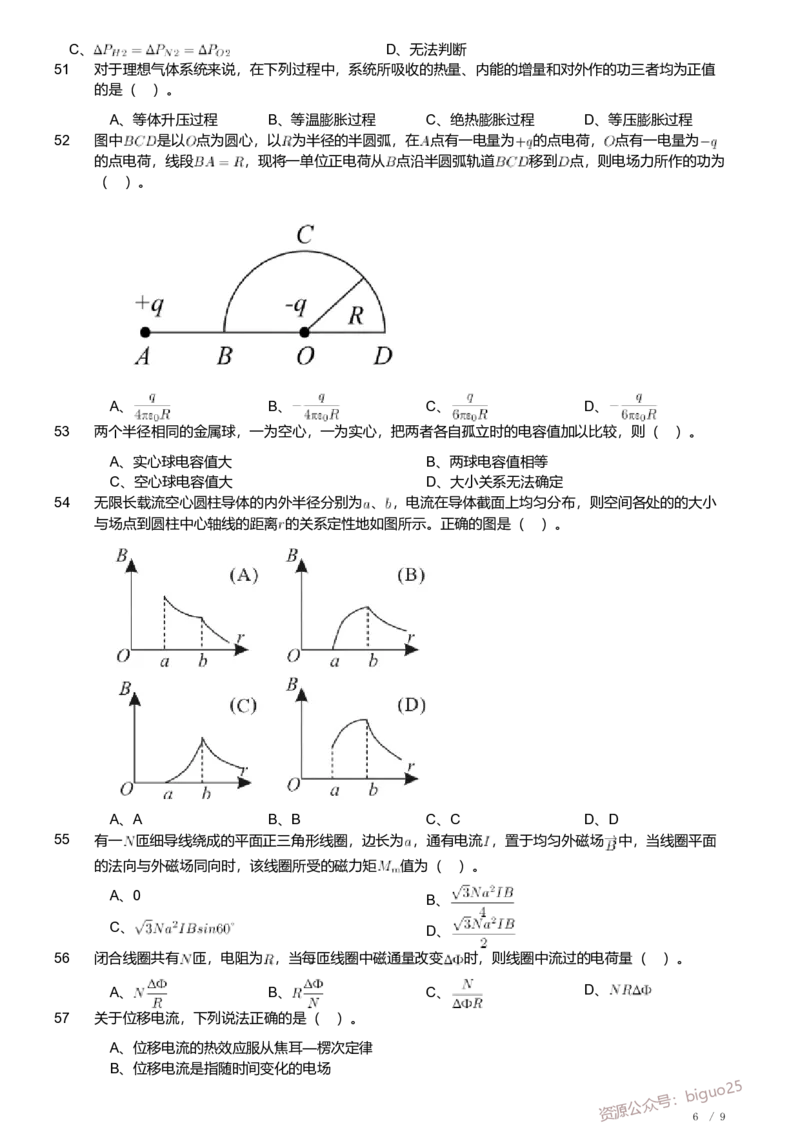 2020年军队文职人员招聘考试理工学类-数学2+物理试卷_军队文职(1)_01.军队文职真题-专业课_（全）版本一（历年真题+章节练习+模拟题）_数学2(军队文职)_历年真题