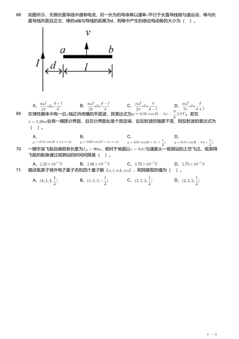 2020年军队文职人员招聘考试理工学类-数学2+物理试卷_军队文职(1)_01.军队文职真题-专业课_（全）版本一（历年真题+章节练习+模拟题）_数学2(军队文职)_历年真题