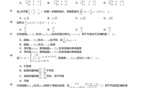 2020年军队文职人员招聘考试理工学类-数学2+物理试卷_军队文职(1)_01.军队文职真题-专业课_（全）版本一（历年真题+章节练习+模拟题）_数学2(军队文职)_历年真题