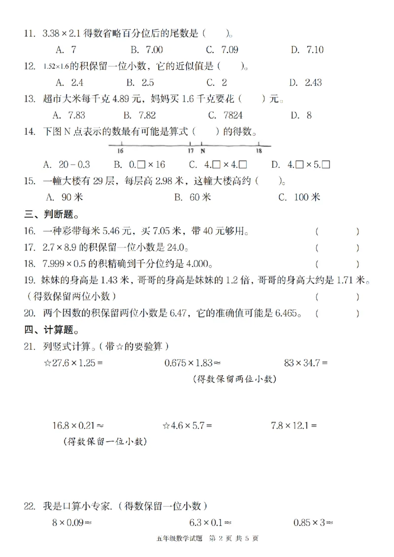※数学人教版2025学年五年级数学第一单元核心素养卷_2025秋语文、数学第一单元检测卷五年级