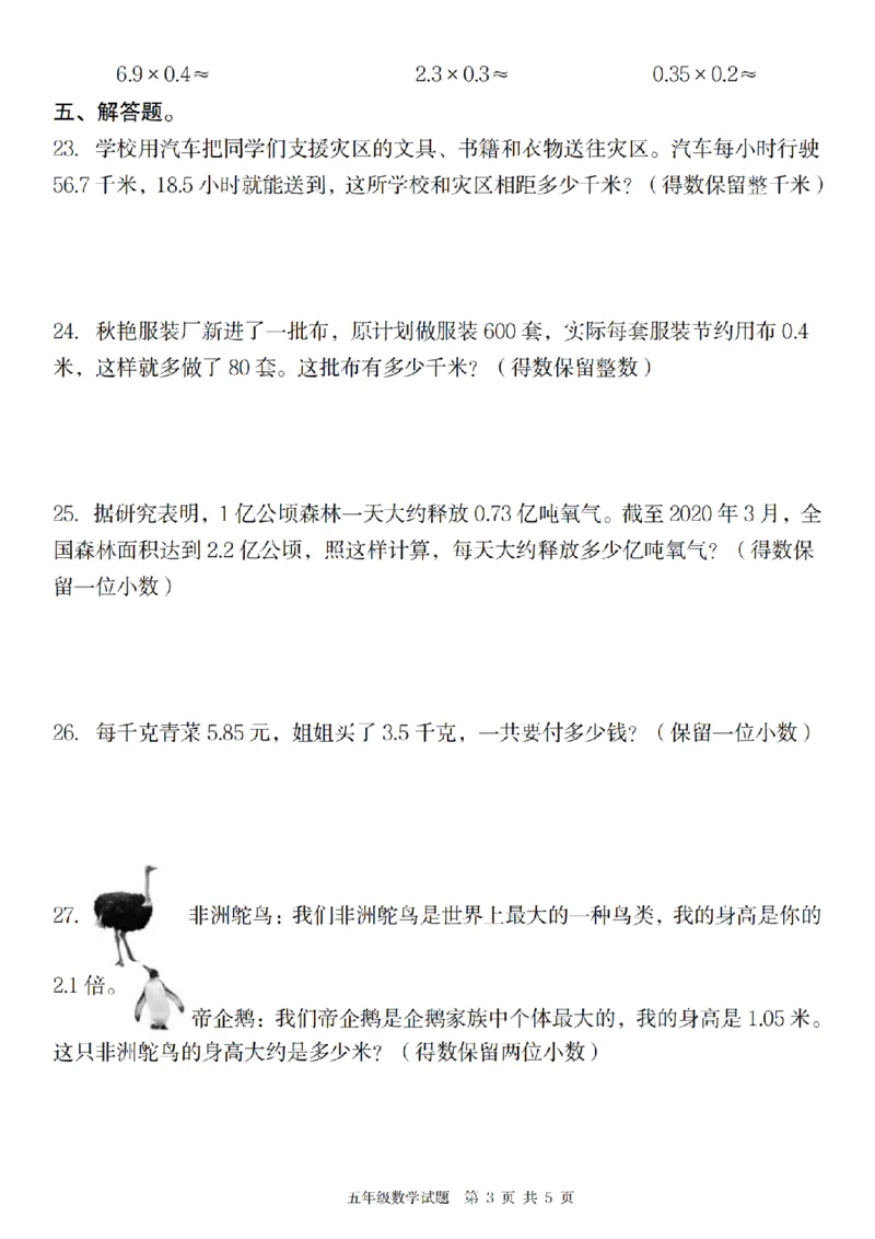 ※数学人教版2025学年五年级数学第一单元核心素养卷_2025秋语文、数学第一单元检测卷五年级