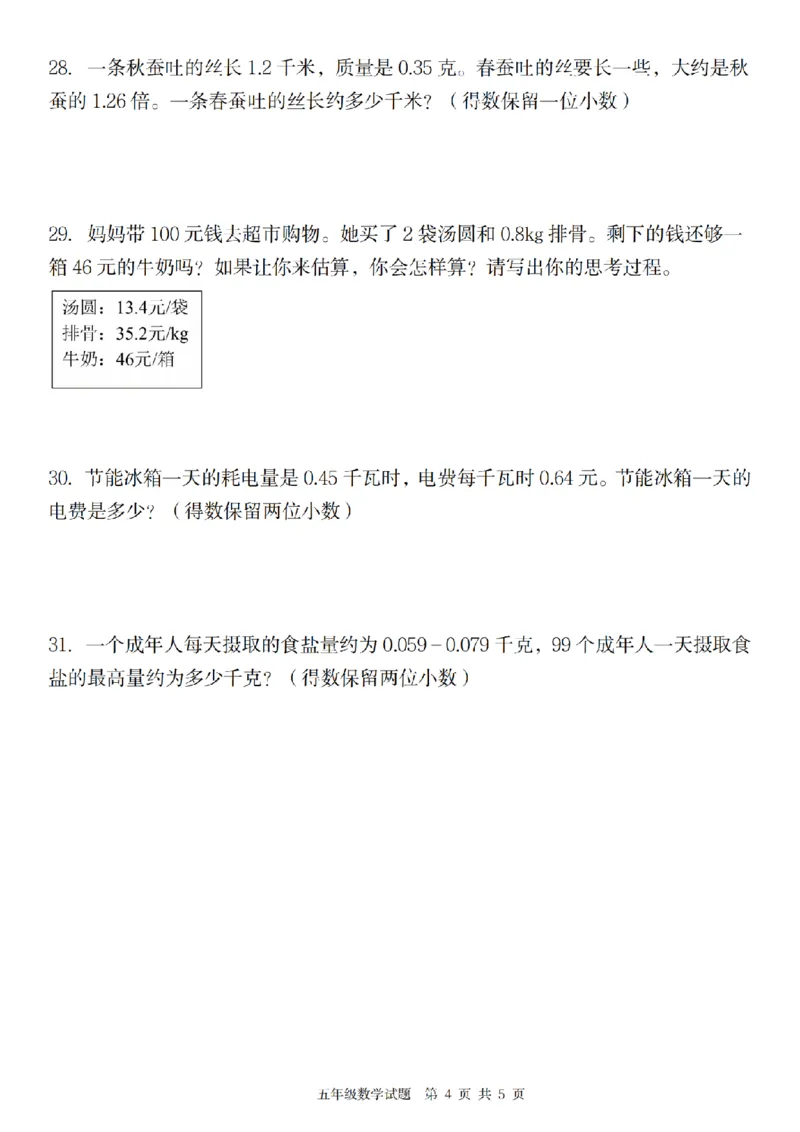 ※数学人教版2025学年五年级数学第一单元核心素养卷_2025秋语文、数学第一单元检测卷五年级