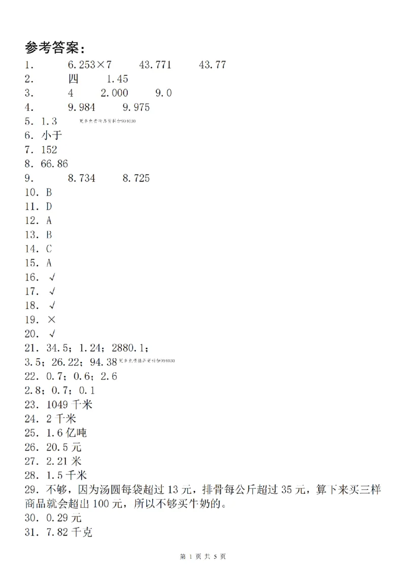 ※数学人教版2025学年五年级数学第一单元核心素养卷_2025秋语文、数学第一单元检测卷五年级