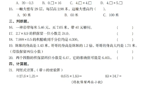 ※数学人教版2025学年五年级数学第一单元核心素养卷_2025秋语文、数学第一单元检测卷五年级