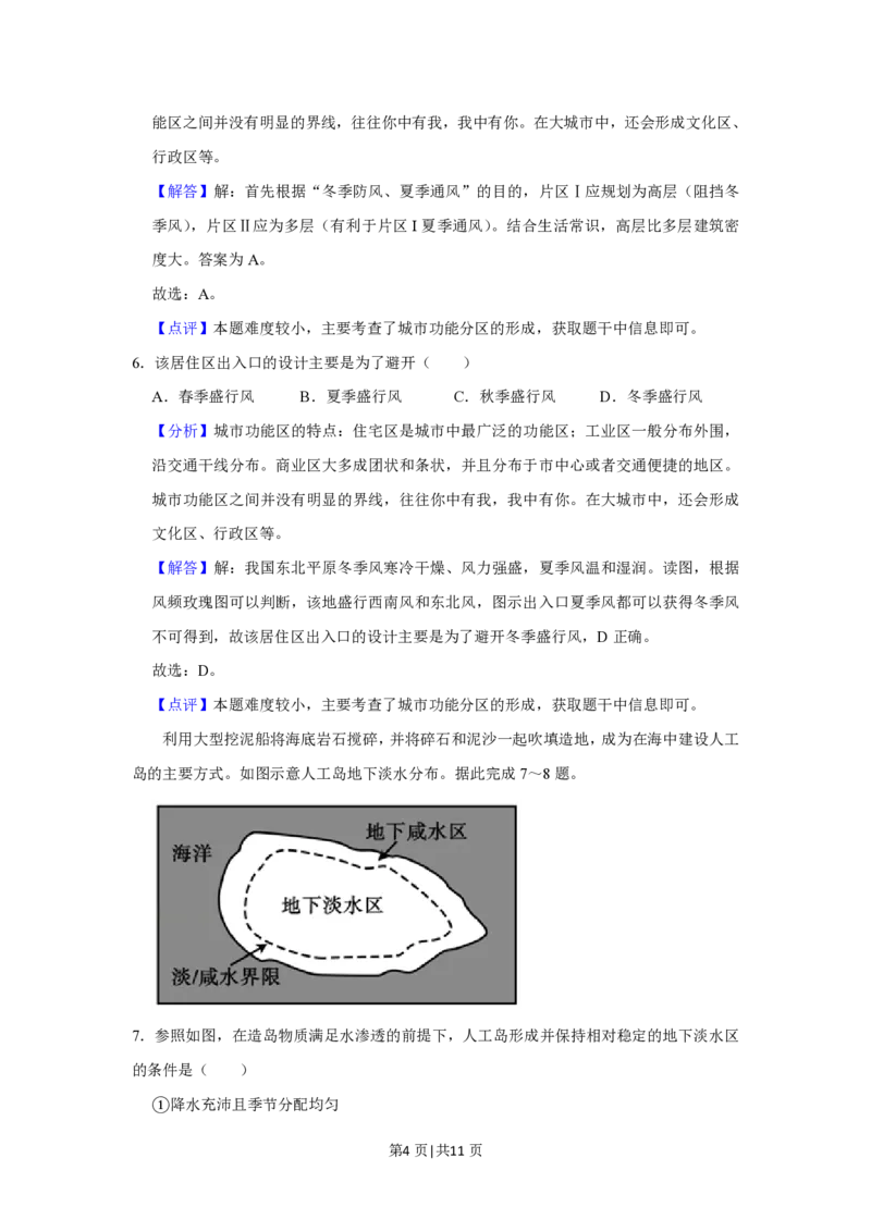 2020年高考地理试卷（新课标Ⅰ）（解析卷）_地理历年高考真题_新&middot;PDF版2008-2025&middot;高考地理真题_地理（按省份分类）2008-2025_2008-2025&middot;（广东）地理高考真题