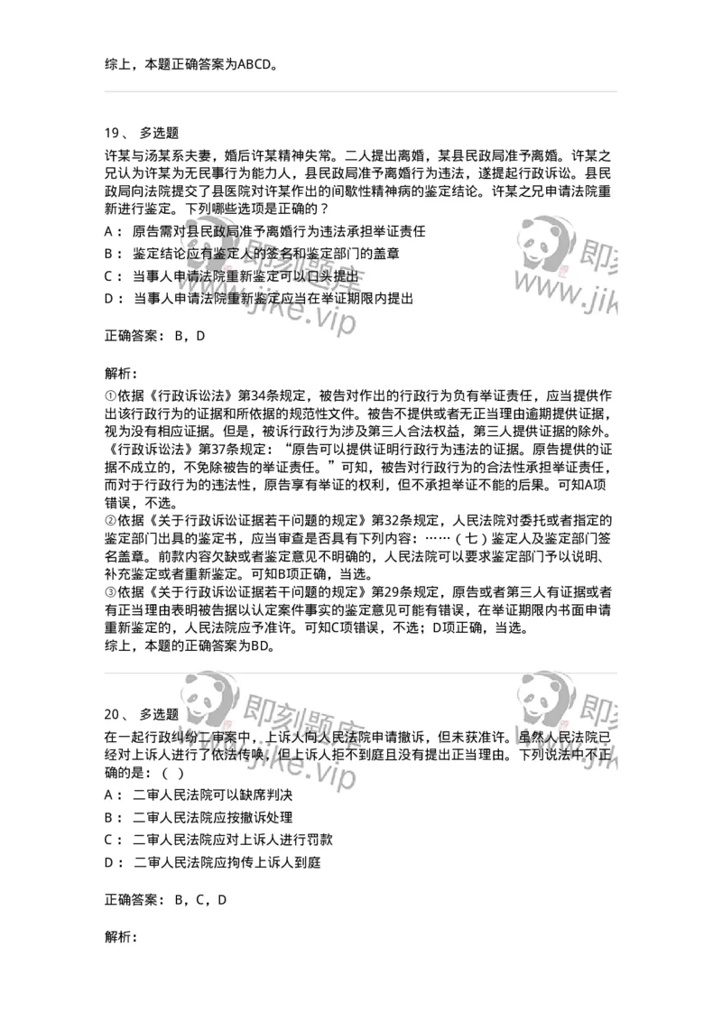 504050318-行政诉讼的特殊制度与规则-196994_军队文职(1)_01.军队文职真题-专业课_（全）版本一（历年真题+章节练习+模拟题）_法学(军队文职)_章节练习_题目+解析