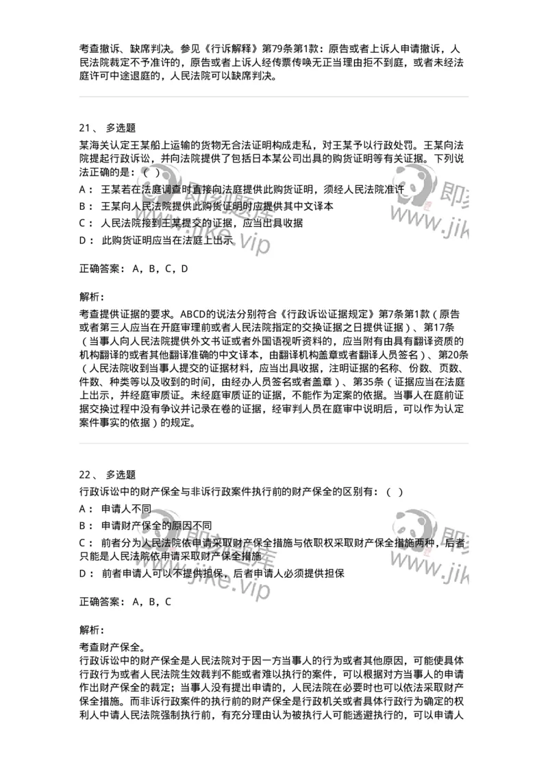 504050318-行政诉讼的特殊制度与规则-196994_军队文职(1)_01.军队文职真题-专业课_（全）版本一（历年真题+章节练习+模拟题）_法学(军队文职)_章节练习_题目+解析