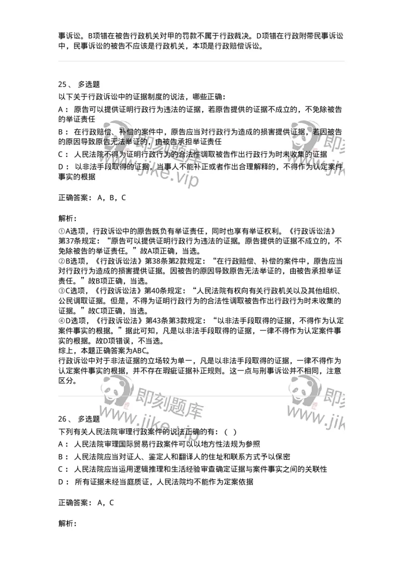 504050318-行政诉讼的特殊制度与规则-196994_军队文职(1)_01.军队文职真题-专业课_（全）版本一（历年真题+章节练习+模拟题）_法学(军队文职)_章节练习_题目+解析