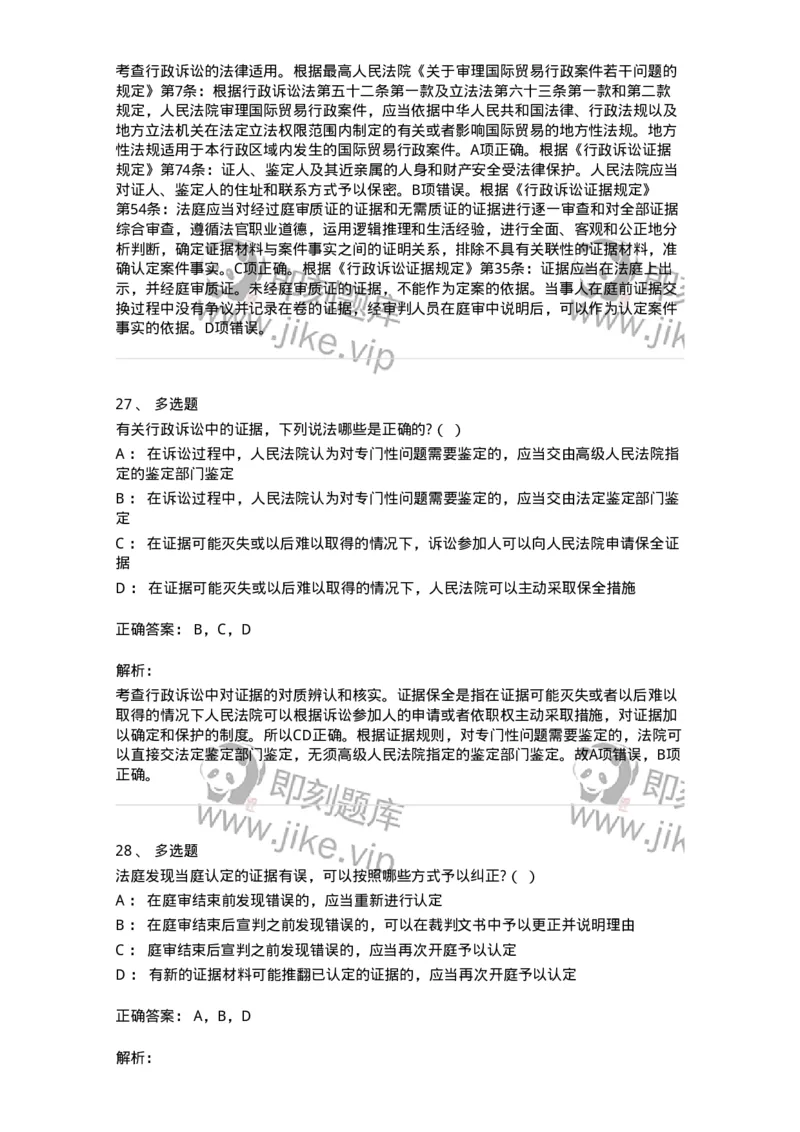 504050318-行政诉讼的特殊制度与规则-196994_军队文职(1)_01.军队文职真题-专业课_（全）版本一（历年真题+章节练习+模拟题）_法学(军队文职)_章节练习_题目+解析