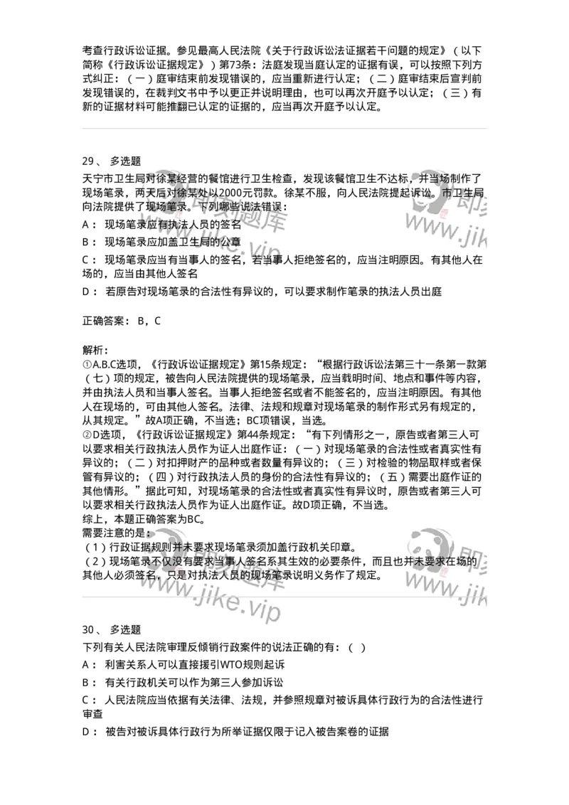 504050318-行政诉讼的特殊制度与规则-196994_军队文职(1)_01.军队文职真题-专业课_（全）版本一（历年真题+章节练习+模拟题）_法学(军队文职)_章节练习_题目+解析