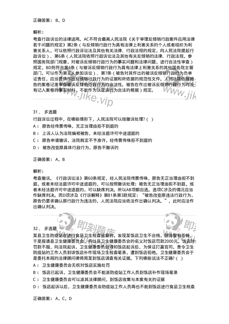 504050318-行政诉讼的特殊制度与规则-196994_军队文职(1)_01.军队文职真题-专业课_（全）版本一（历年真题+章节练习+模拟题）_法学(军队文职)_章节练习_题目+解析