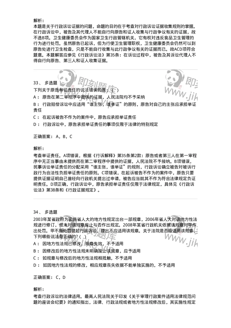 504050318-行政诉讼的特殊制度与规则-196994_军队文职(1)_01.军队文职真题-专业课_（全）版本一（历年真题+章节练习+模拟题）_法学(军队文职)_章节练习_题目+解析