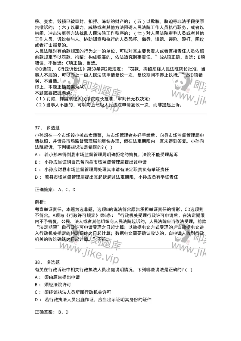 504050318-行政诉讼的特殊制度与规则-196994_军队文职(1)_01.军队文职真题-专业课_（全）版本一（历年真题+章节练习+模拟题）_法学(军队文职)_章节练习_题目+解析