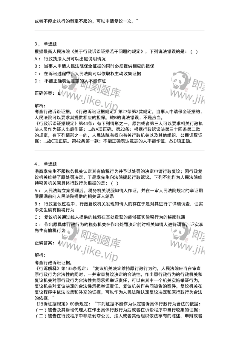 504050318-行政诉讼的特殊制度与规则-196994_军队文职(1)_01.军队文职真题-专业课_（全）版本一（历年真题+章节练习+模拟题）_法学(军队文职)_章节练习_题目+解析