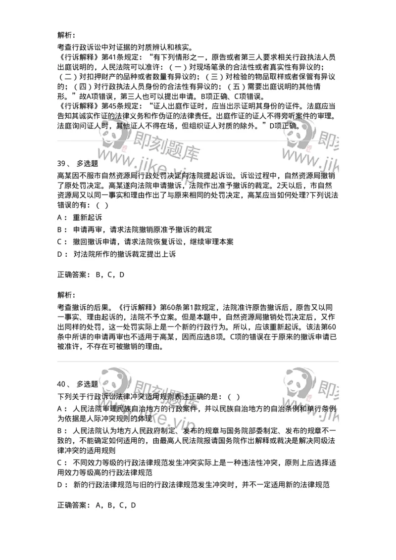 504050318-行政诉讼的特殊制度与规则-196994_军队文职(1)_01.军队文职真题-专业课_（全）版本一（历年真题+章节练习+模拟题）_法学(军队文职)_章节练习_题目+解析