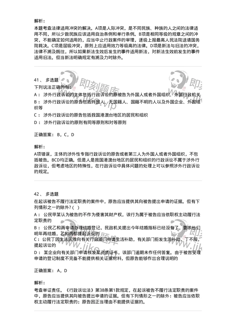 504050318-行政诉讼的特殊制度与规则-196994_军队文职(1)_01.军队文职真题-专业课_（全）版本一（历年真题+章节练习+模拟题）_法学(军队文职)_章节练习_题目+解析