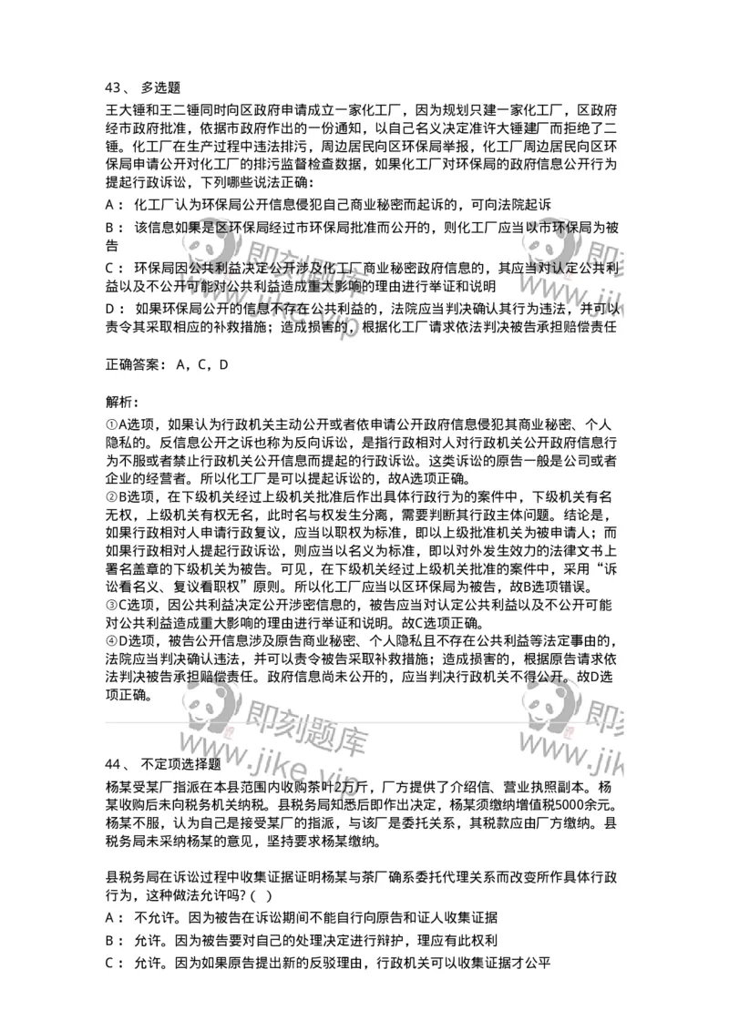 504050318-行政诉讼的特殊制度与规则-196994_军队文职(1)_01.军队文职真题-专业课_（全）版本一（历年真题+章节练习+模拟题）_法学(军队文职)_章节练习_题目+解析