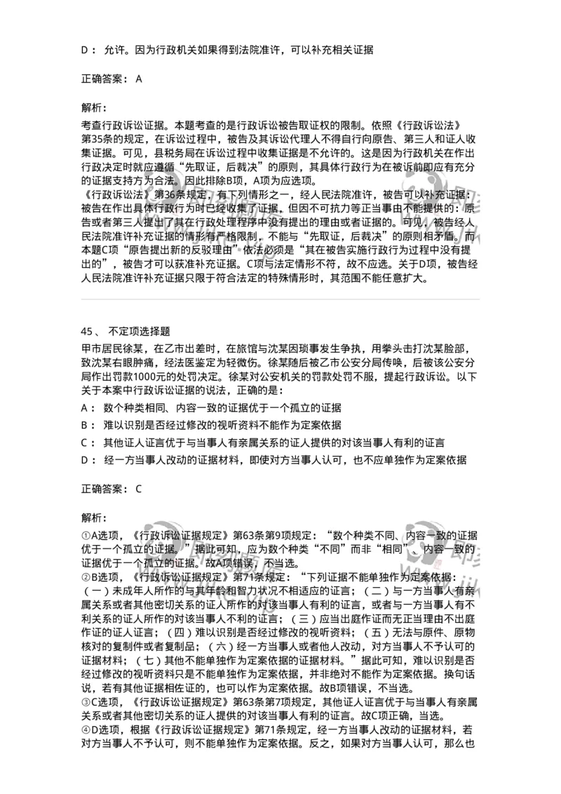 504050318-行政诉讼的特殊制度与规则-196994_军队文职(1)_01.军队文职真题-专业课_（全）版本一（历年真题+章节练习+模拟题）_法学(军队文职)_章节练习_题目+解析