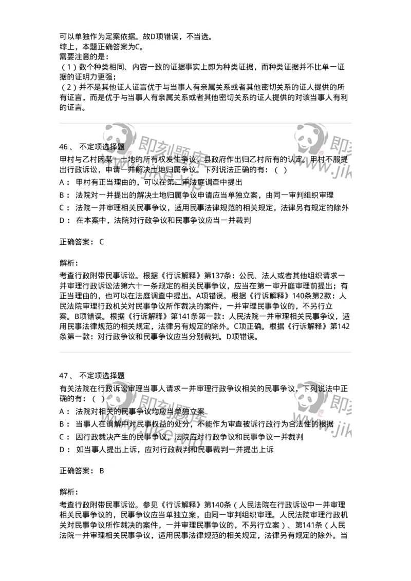 504050318-行政诉讼的特殊制度与规则-196994_军队文职(1)_01.军队文职真题-专业课_（全）版本一（历年真题+章节练习+模拟题）_法学(军队文职)_章节练习_题目+解析