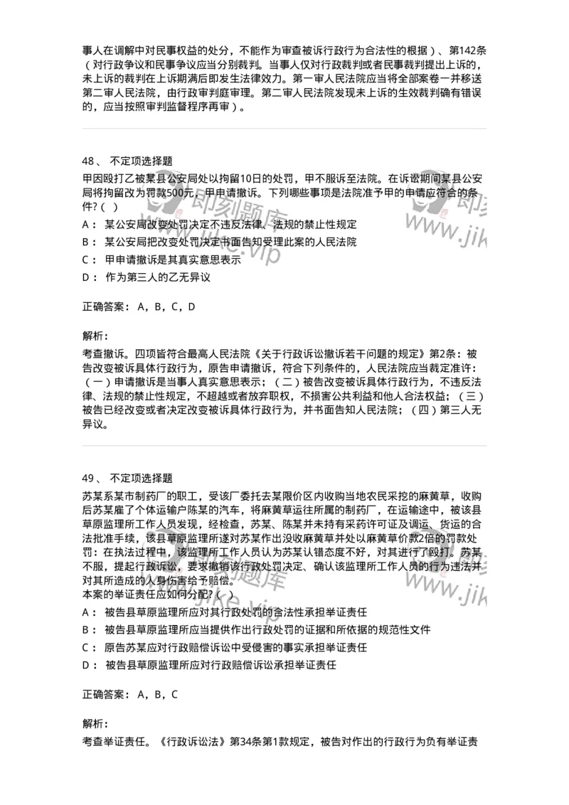 504050318-行政诉讼的特殊制度与规则-196994_军队文职(1)_01.军队文职真题-专业课_（全）版本一（历年真题+章节练习+模拟题）_法学(军队文职)_章节练习_题目+解析
